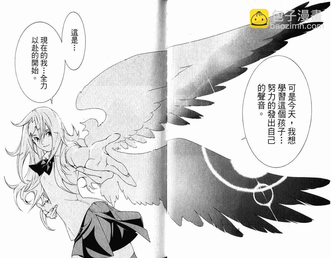 🍻飛輪少年 第20卷 第44页