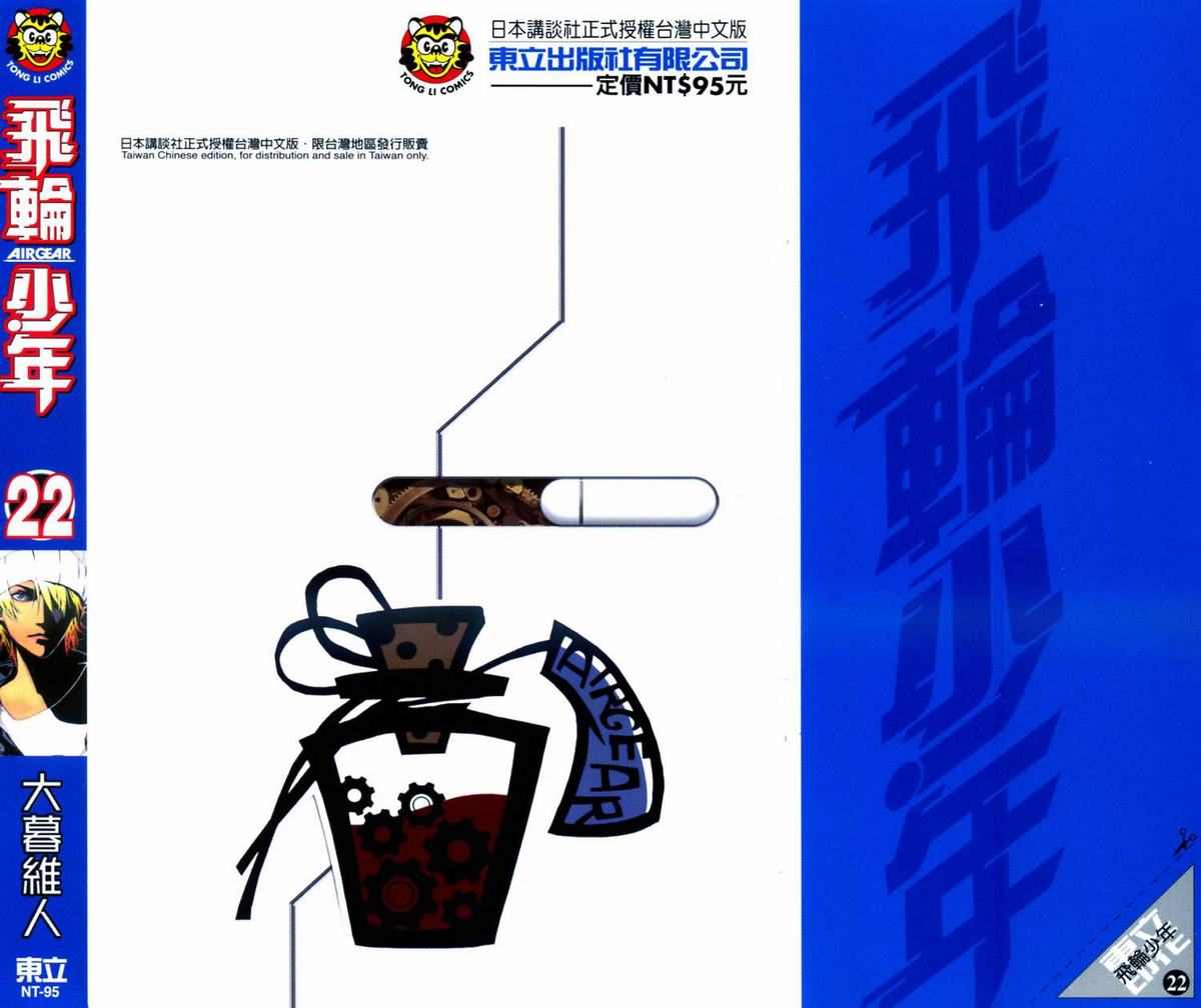 🍻飛輪少年 第22卷 第2页