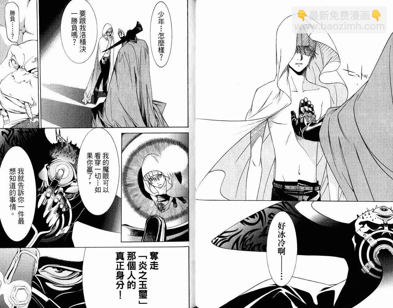 🍻飛輪少年 第22卷 第29页