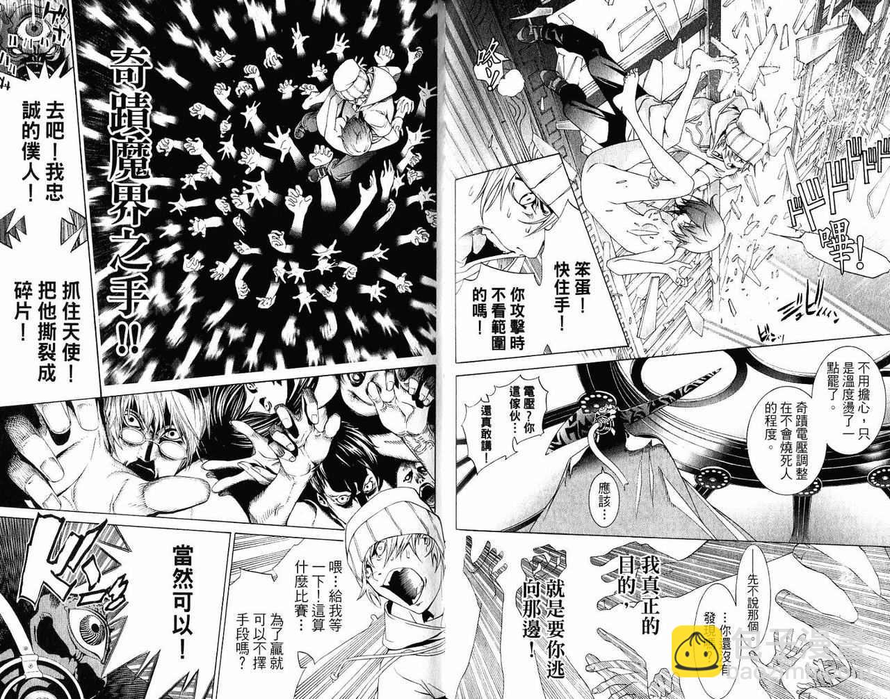 🍻飛輪少年 第22卷 第46页