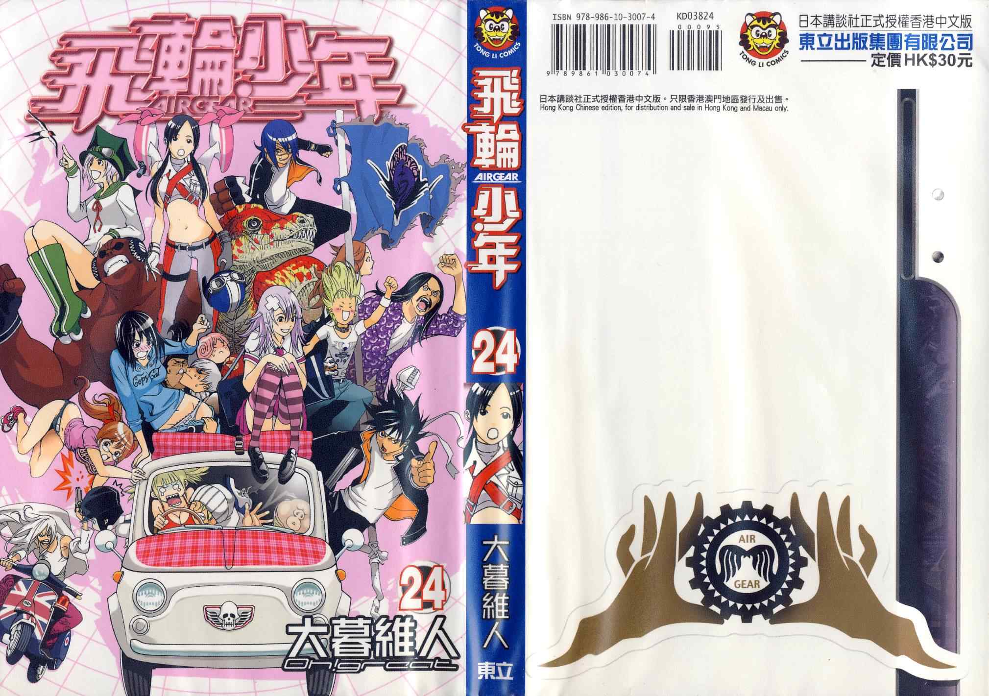 🍻飛輪少年 第24卷 第1页