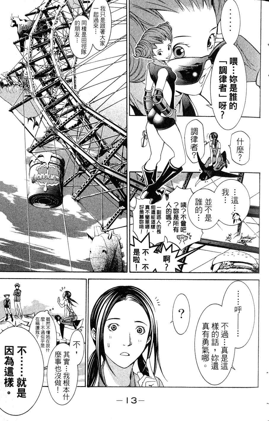 🍻飛輪少年 第24卷 第16页