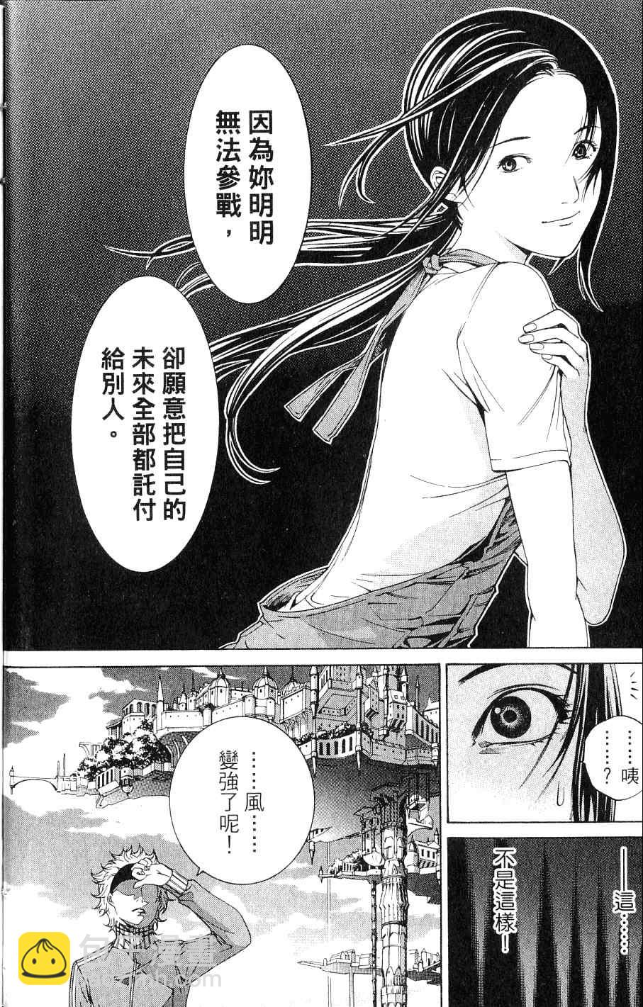 🍻飛輪少年 第24卷 第17页