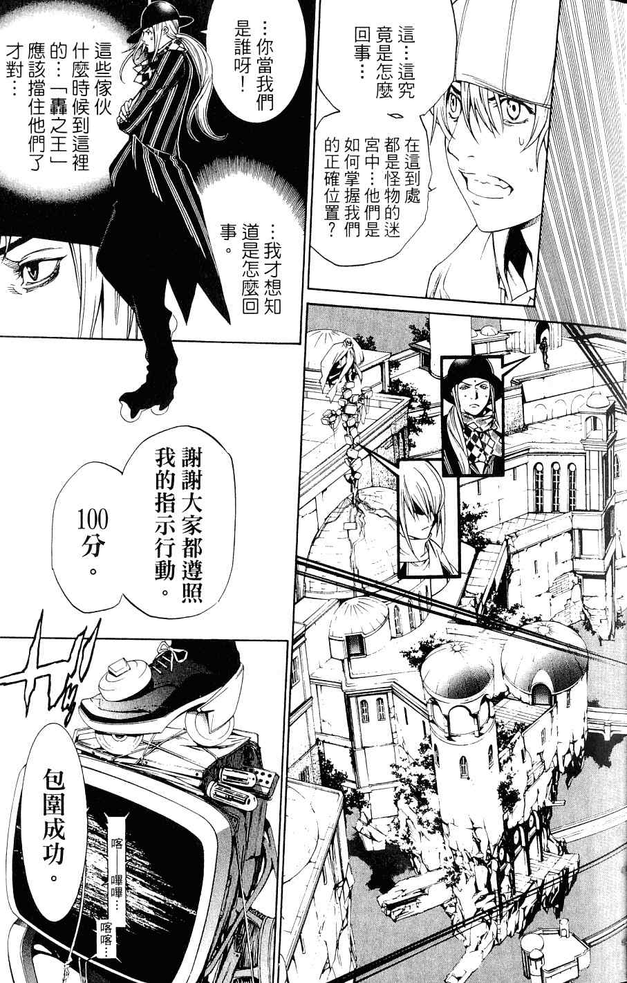 🍻飛輪少年 第24卷 第28页