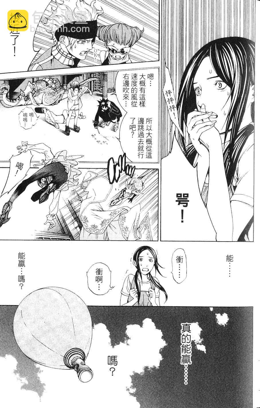 🍻飛輪少年 第24卷 第48页