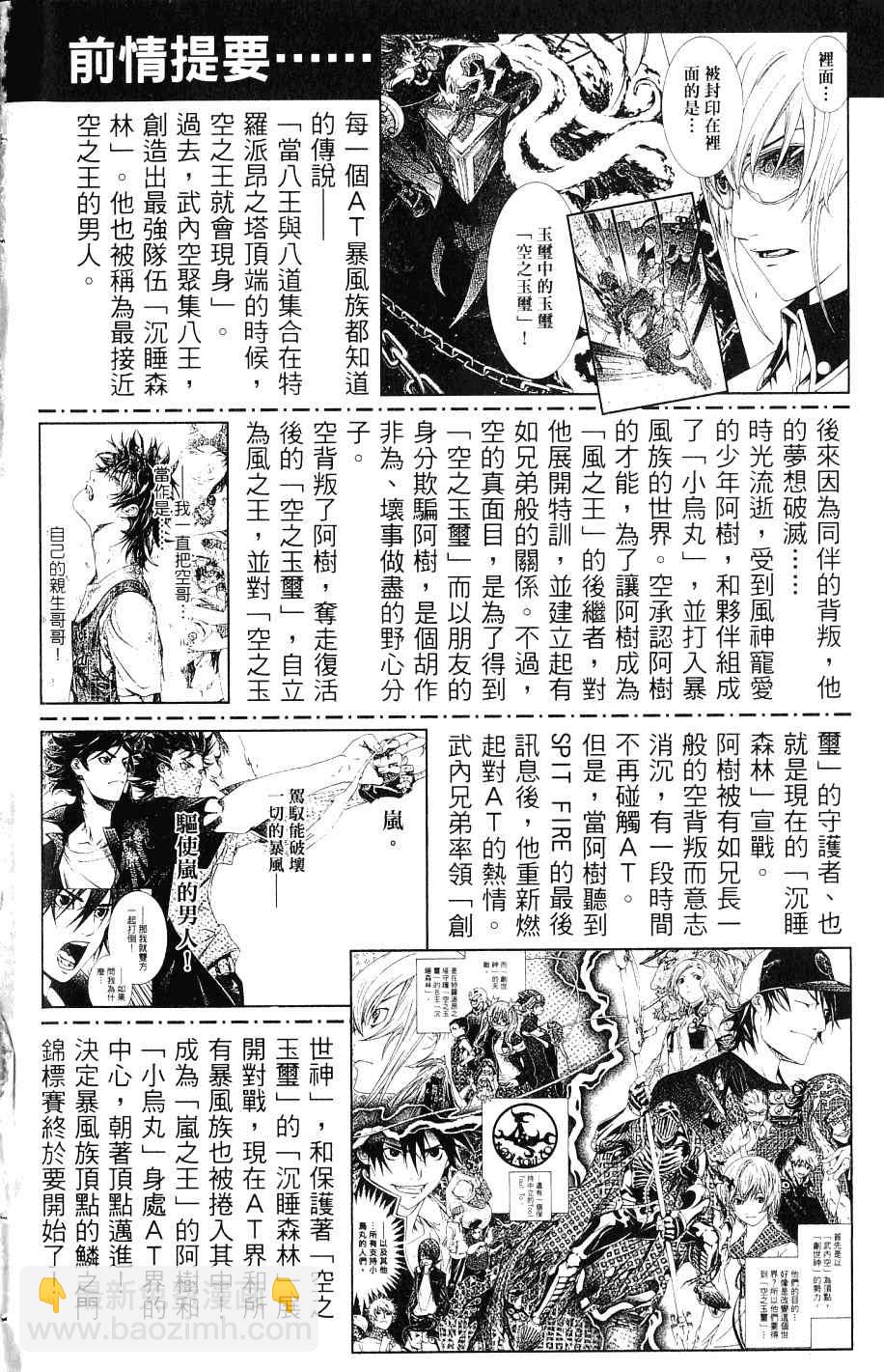 🍻飛輪少年 第24卷 第5页