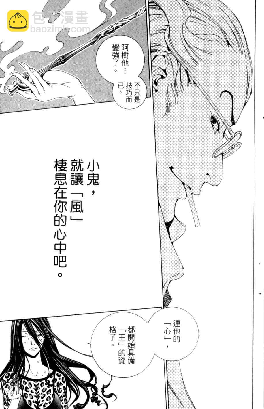 🍻飛輪少年 第26卷 第16页