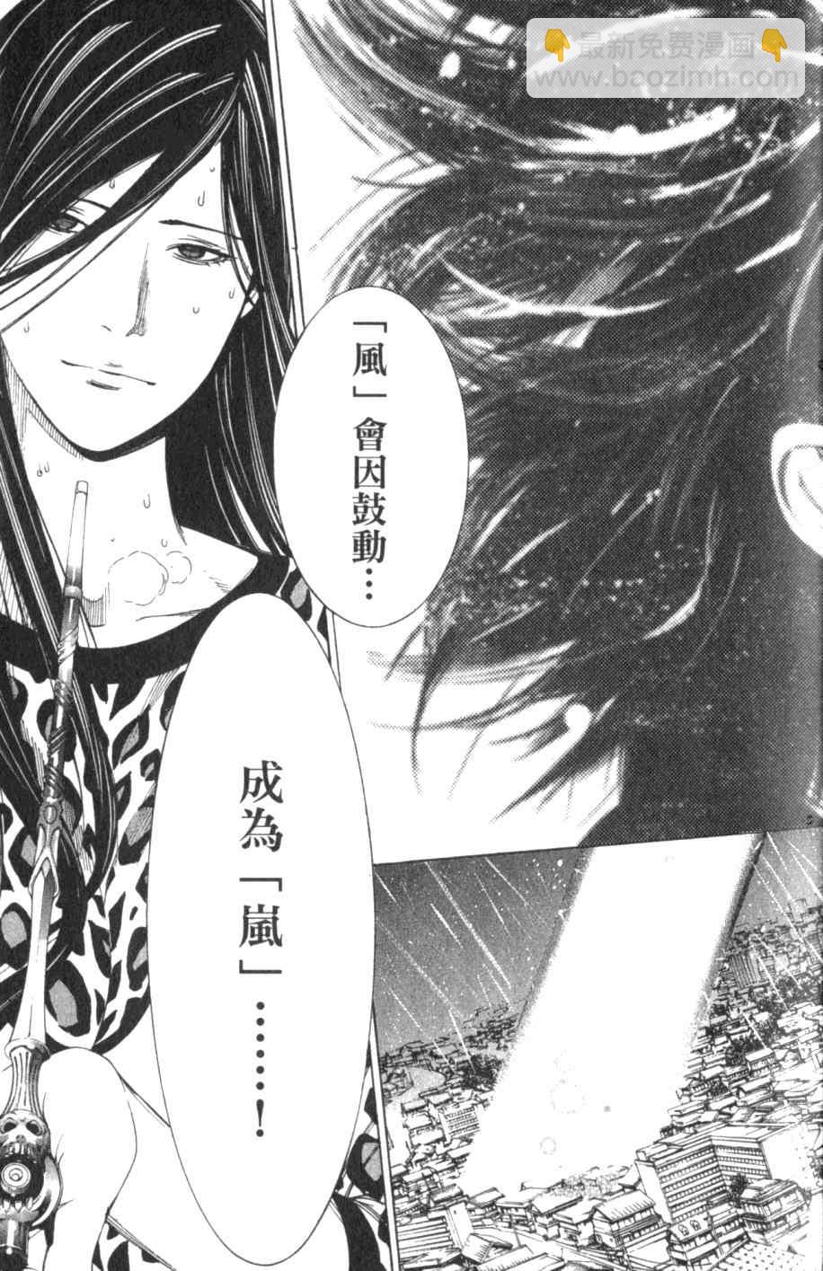 🍻飛輪少年 第26卷 第18页