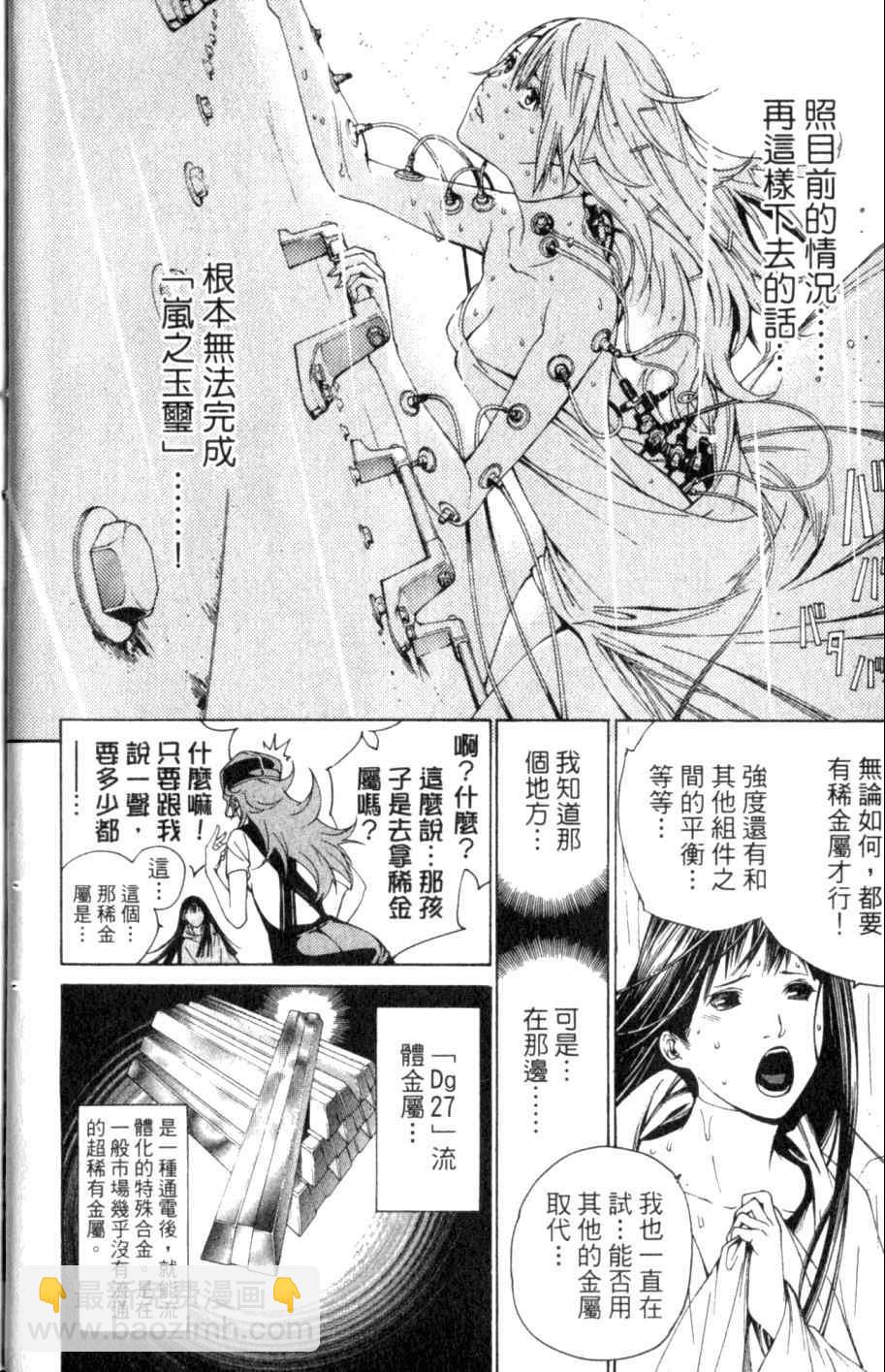 🍻飛輪少年 第26卷 第21页