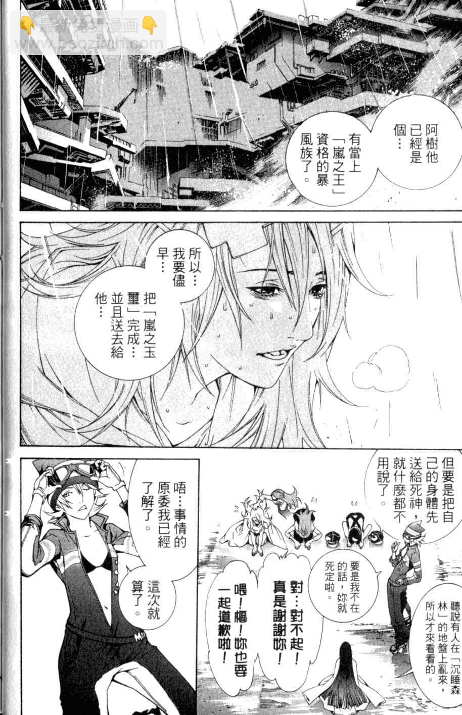 🍻飛輪少年 第26卷 第25页