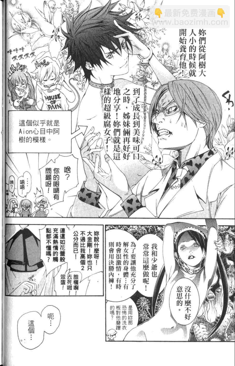 🍻飛輪少年 第26卷 第49页