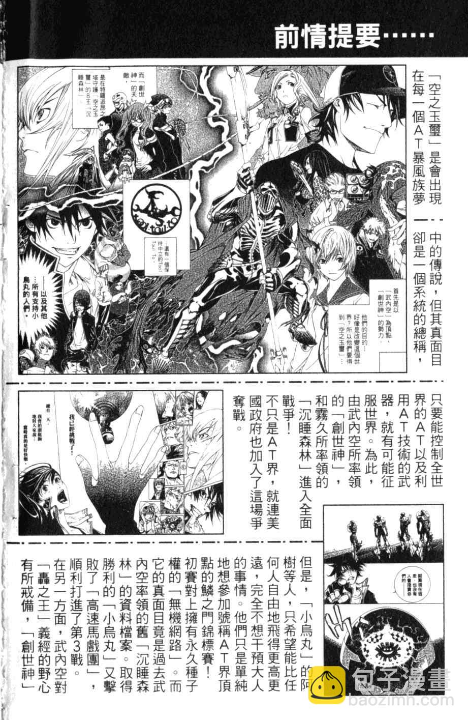 🍻飛輪少年 第26卷 第5页