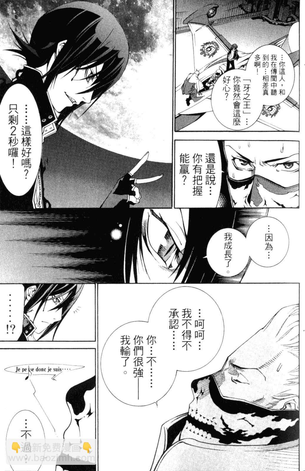 🍻飛輪少年 第28卷 第16页