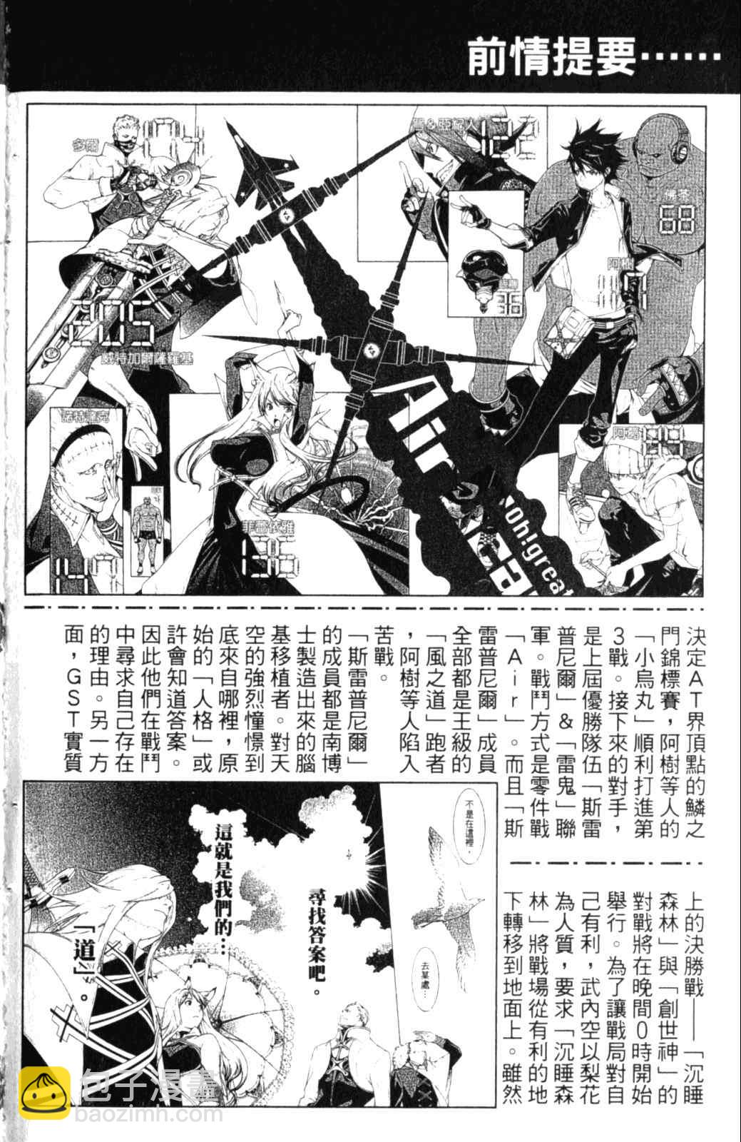🍻飛輪少年 第28卷 第5页
