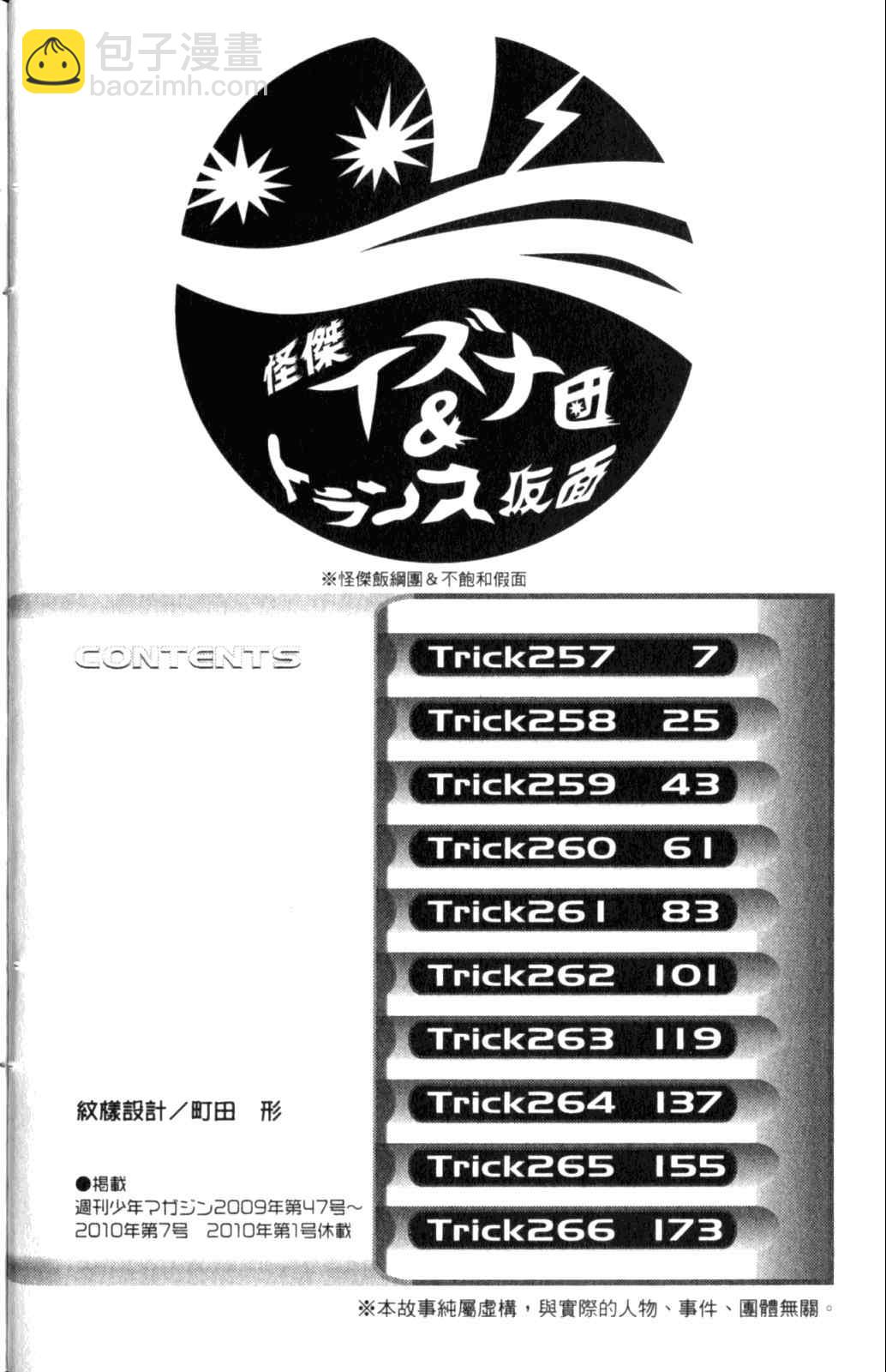 🍻飛輪少年 第28卷 第9页