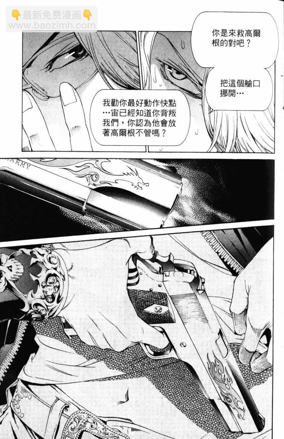 🍻飛輪少年 第30卷 第12页