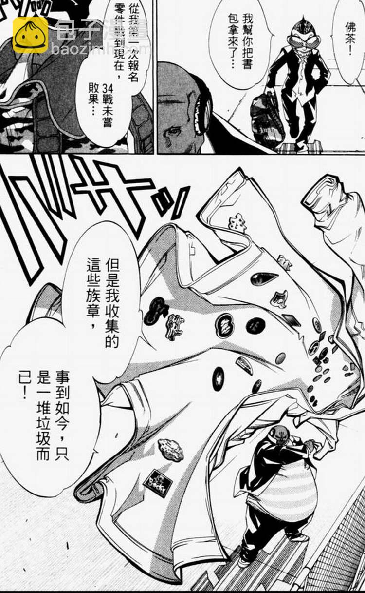 🍻飛輪少年 第4卷 第14页