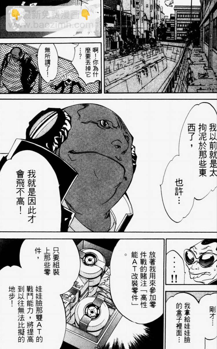 🍻飛輪少年 第4卷 第15页