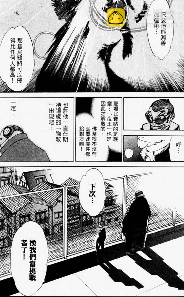 🍻飛輪少年 第4卷 第16页