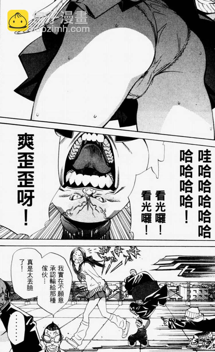 🍻飛輪少年 第4卷 第17页