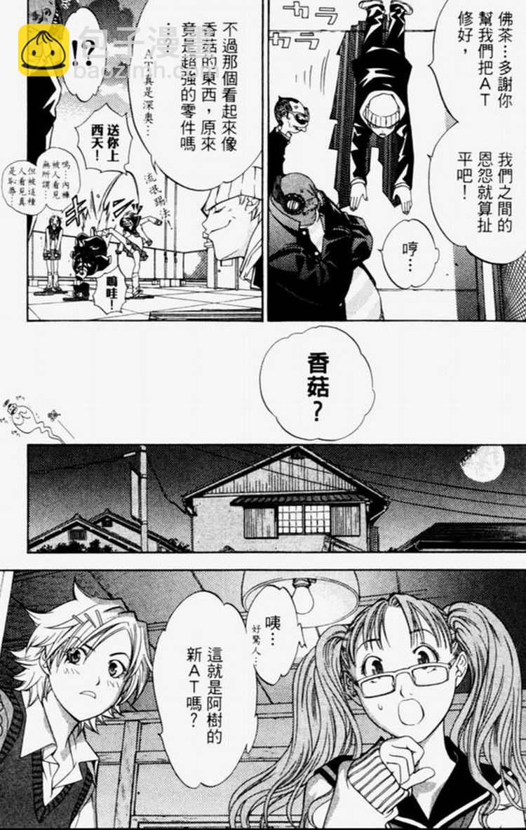 🍻飛輪少年 第4卷 第18页
