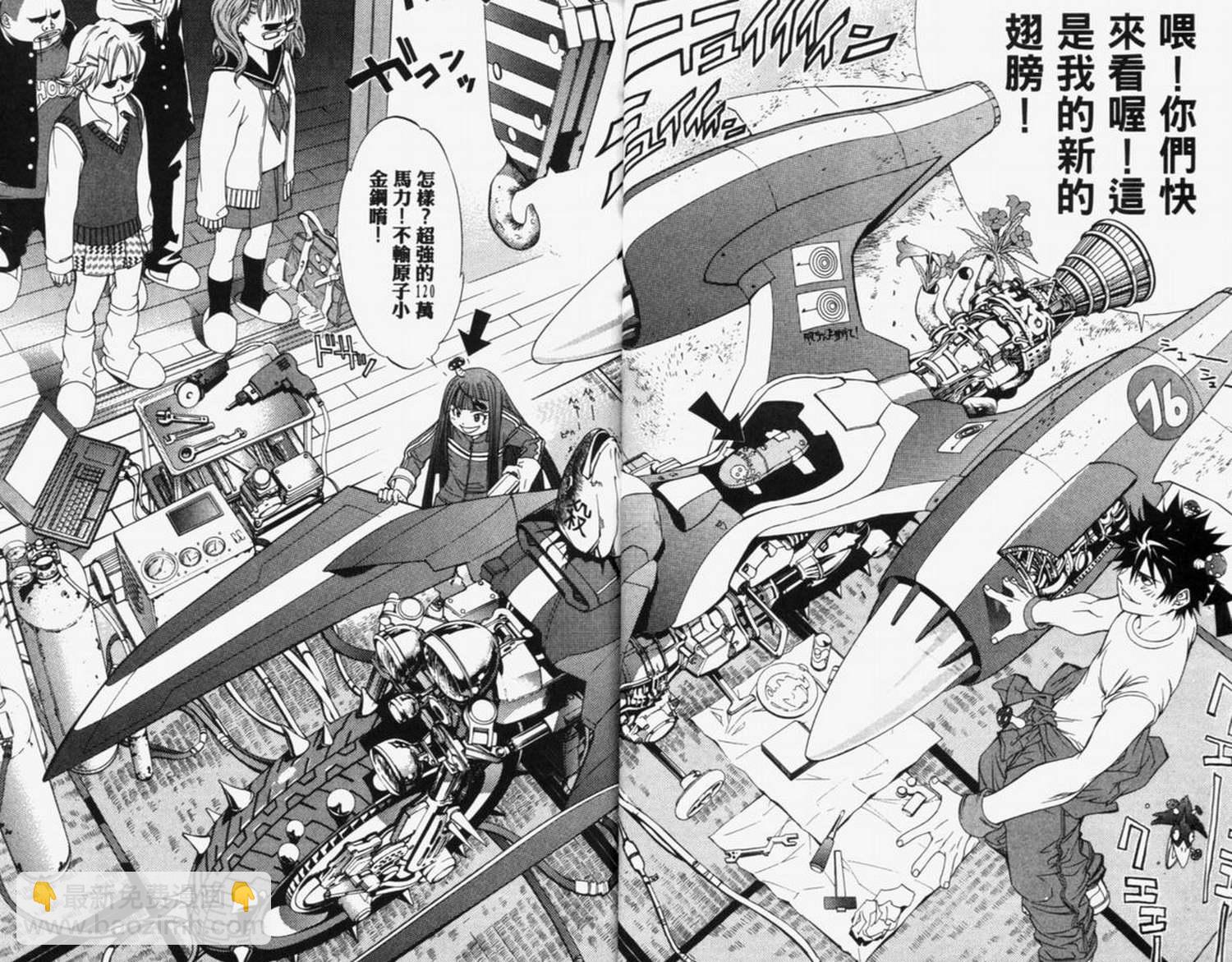 🍻飛輪少年 第4卷 第19页