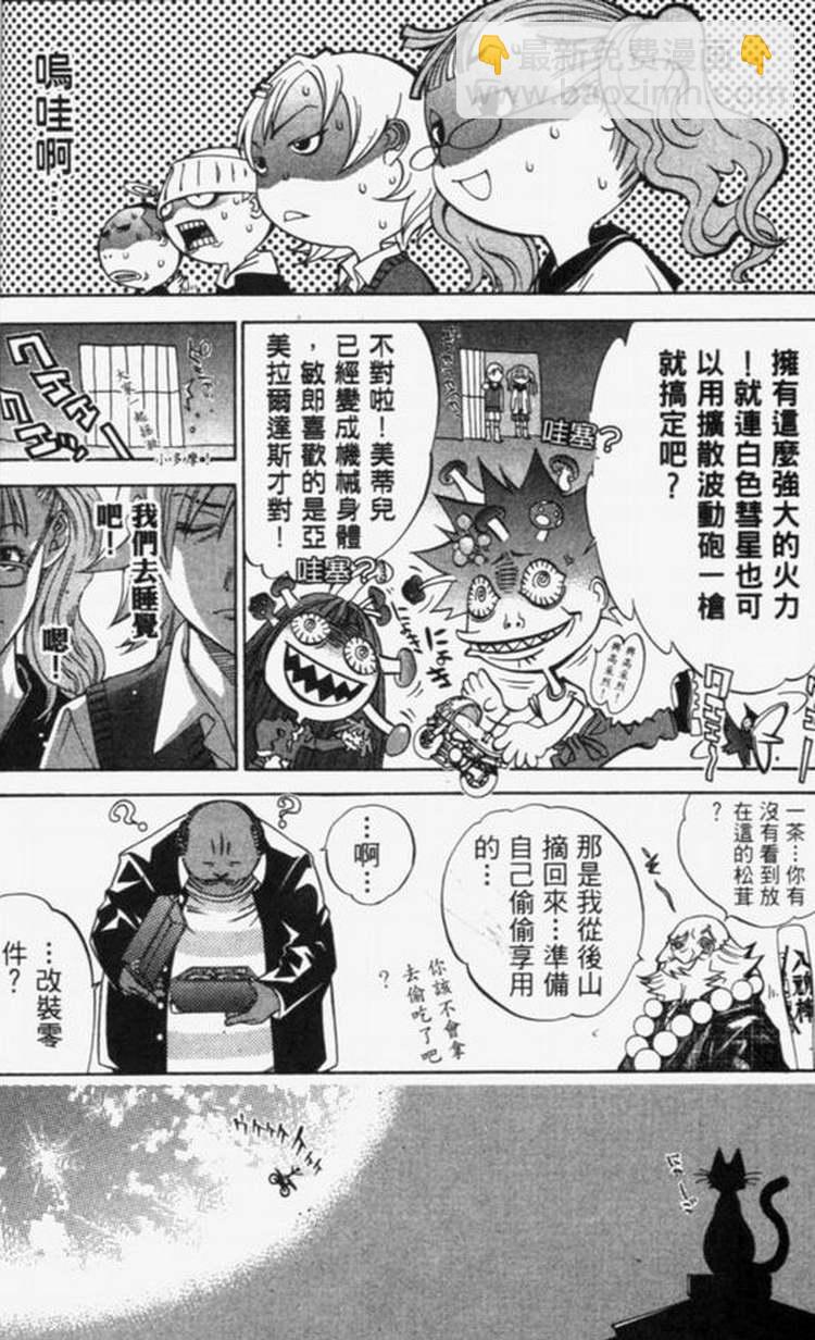 🍻飛輪少年 第4卷 第20页
