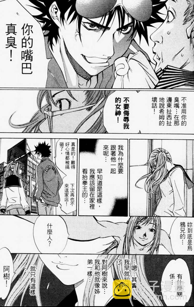 🍻飛輪少年 第4卷 第30页