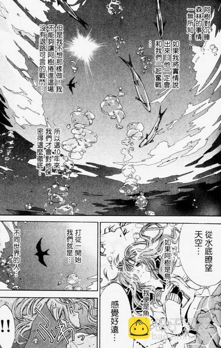 🍻飛輪少年 第4卷 第34页