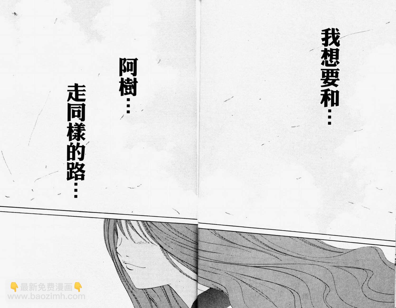 🍻飛輪少年 第4卷 第39页