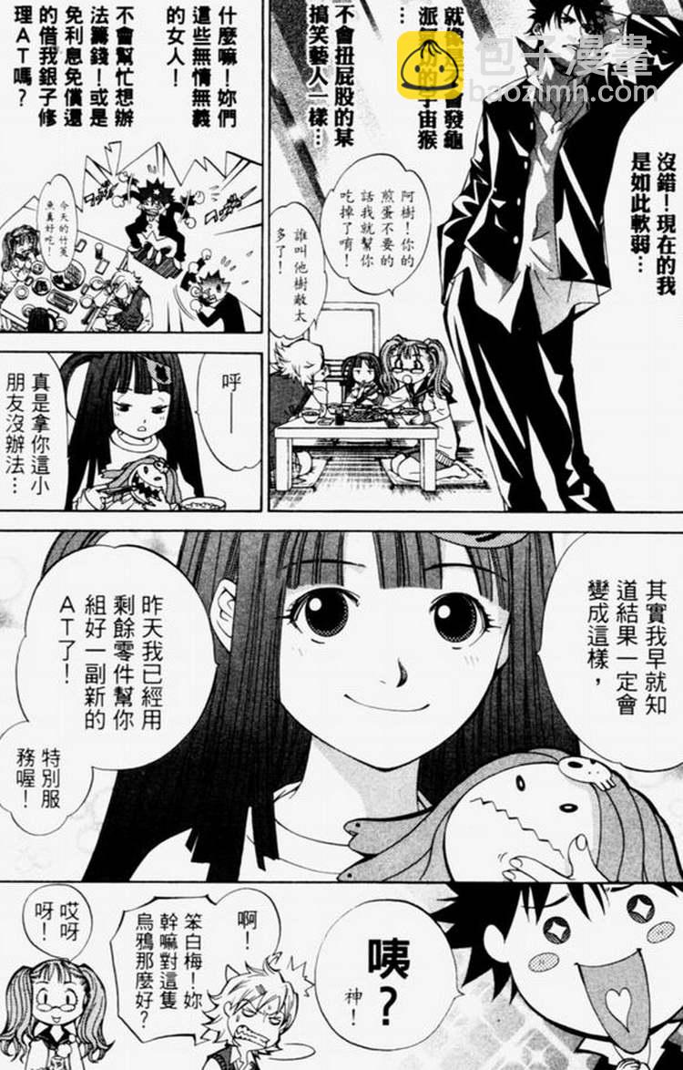 🍻飛輪少年 第4卷 第4页