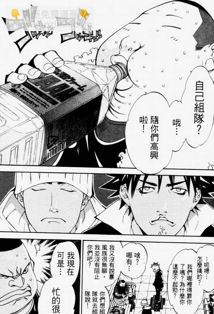 🍻飛輪少年 第4卷 第43页