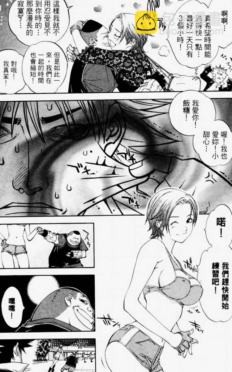 🍻飛輪少年 第4卷 第46页