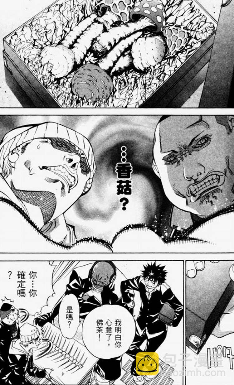 🍻飛輪少年 第4卷 第9页