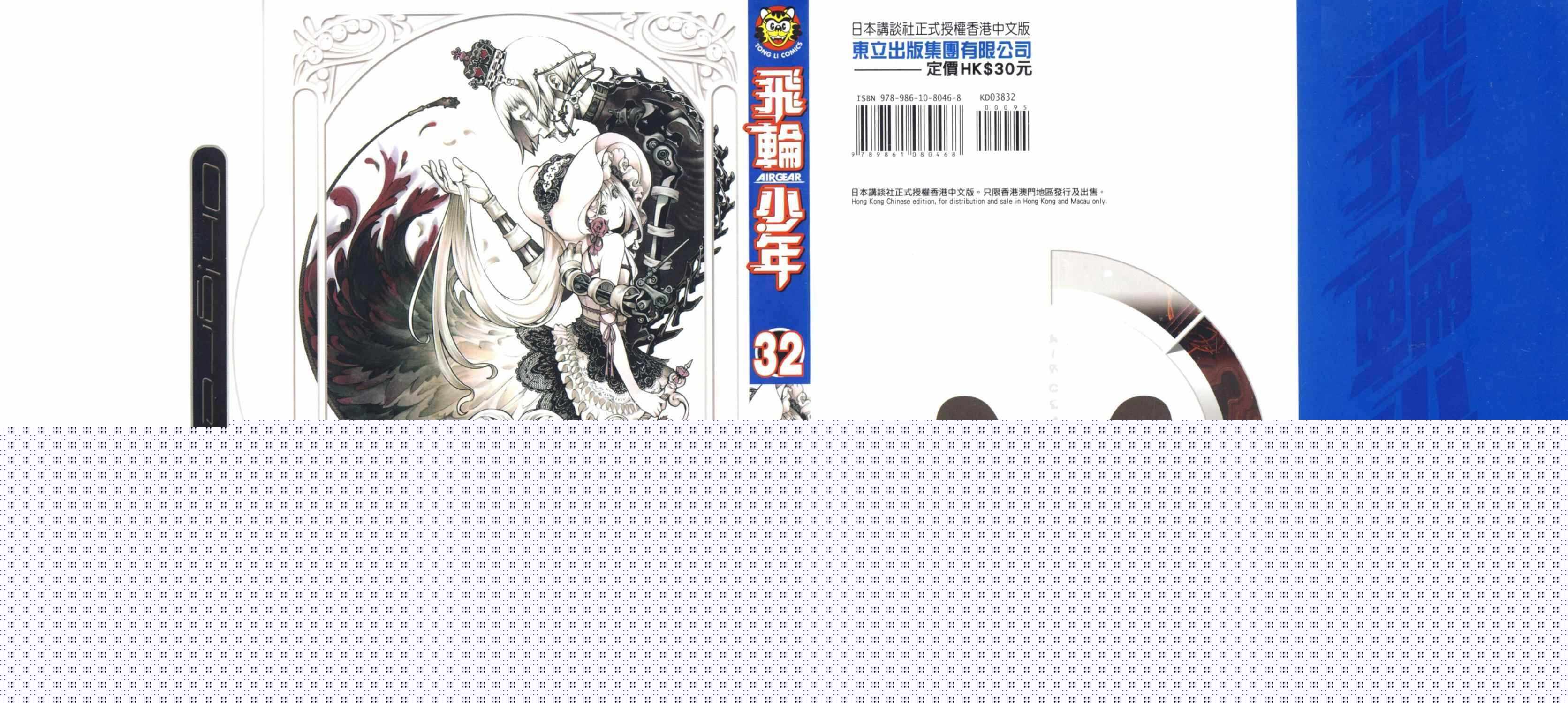 🍻飛輪少年 第32卷 第1页