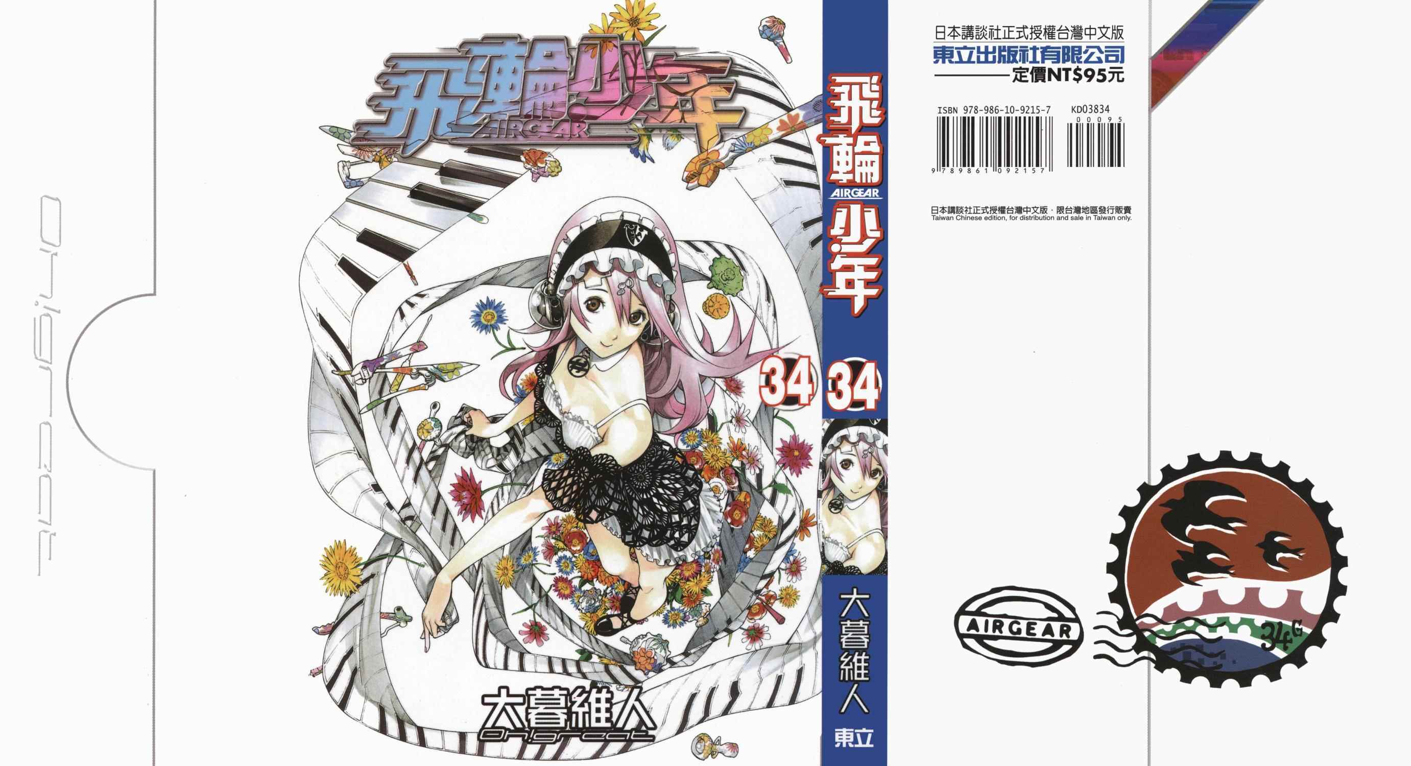🍻飛輪少年 第34卷 第1页