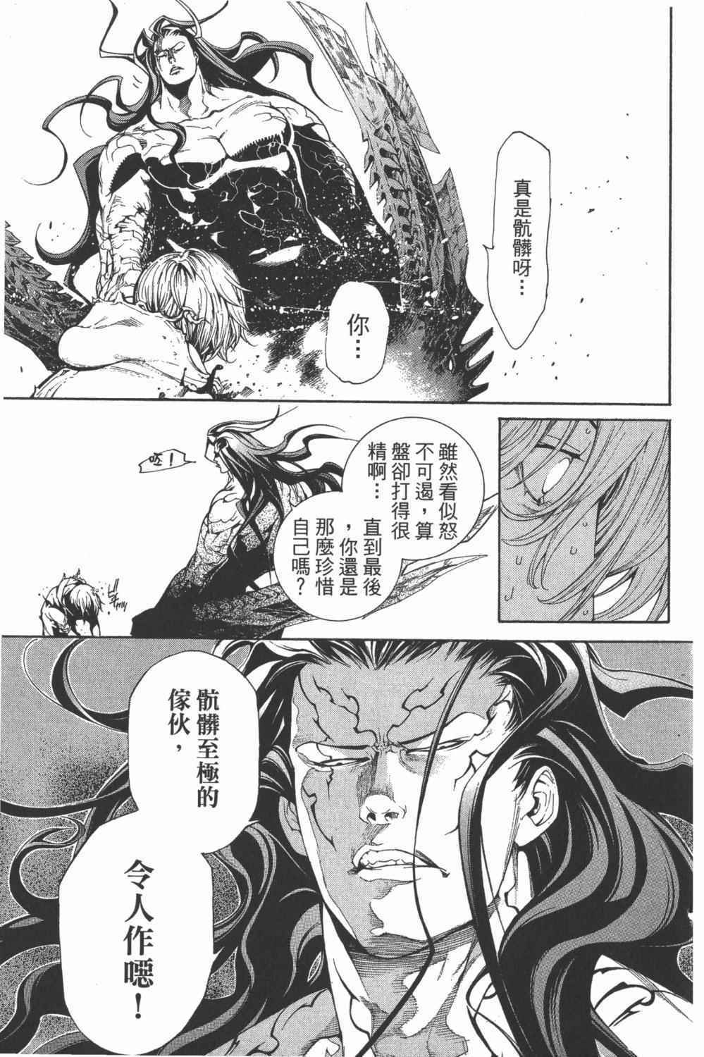 🍻飛輪少年 第34卷 第38页