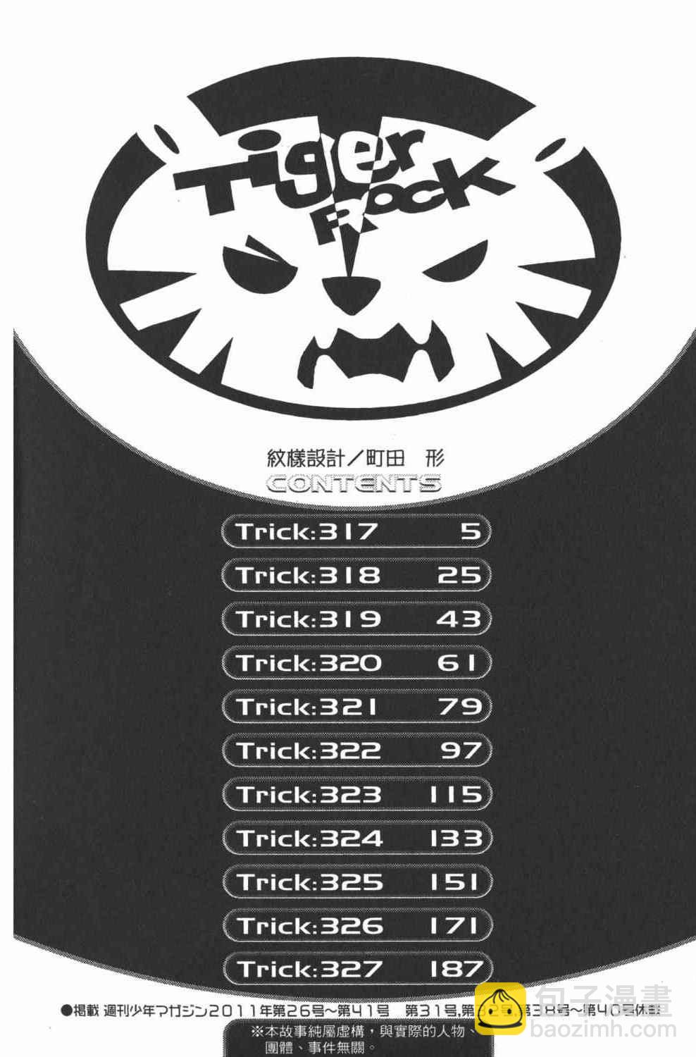 🍻飛輪少年 第34卷 第5页
