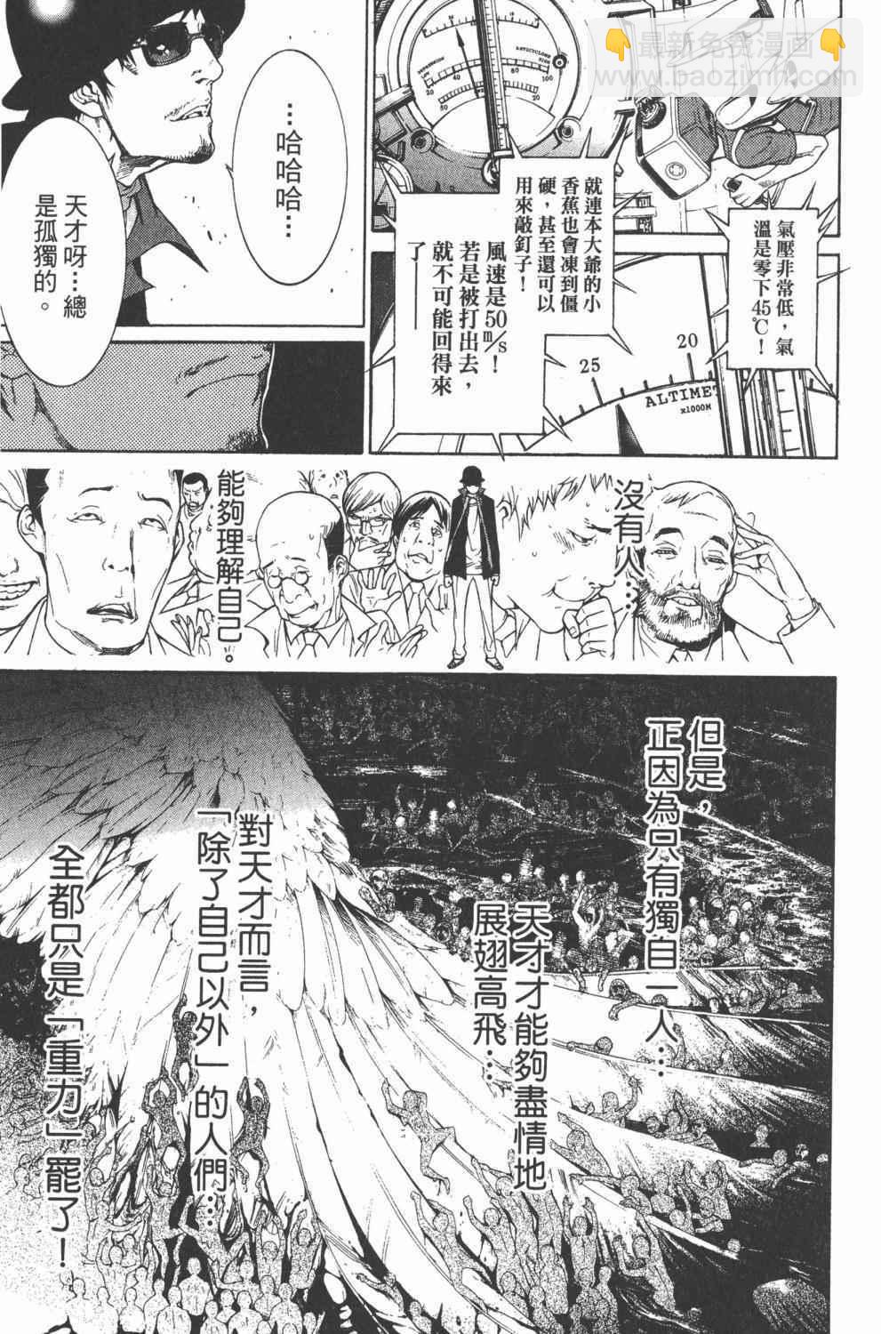 🍻飛輪少年 第36卷 第12页
