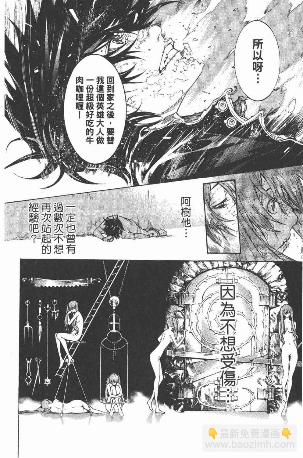 🍻飛輪少年 第36卷 第19页
