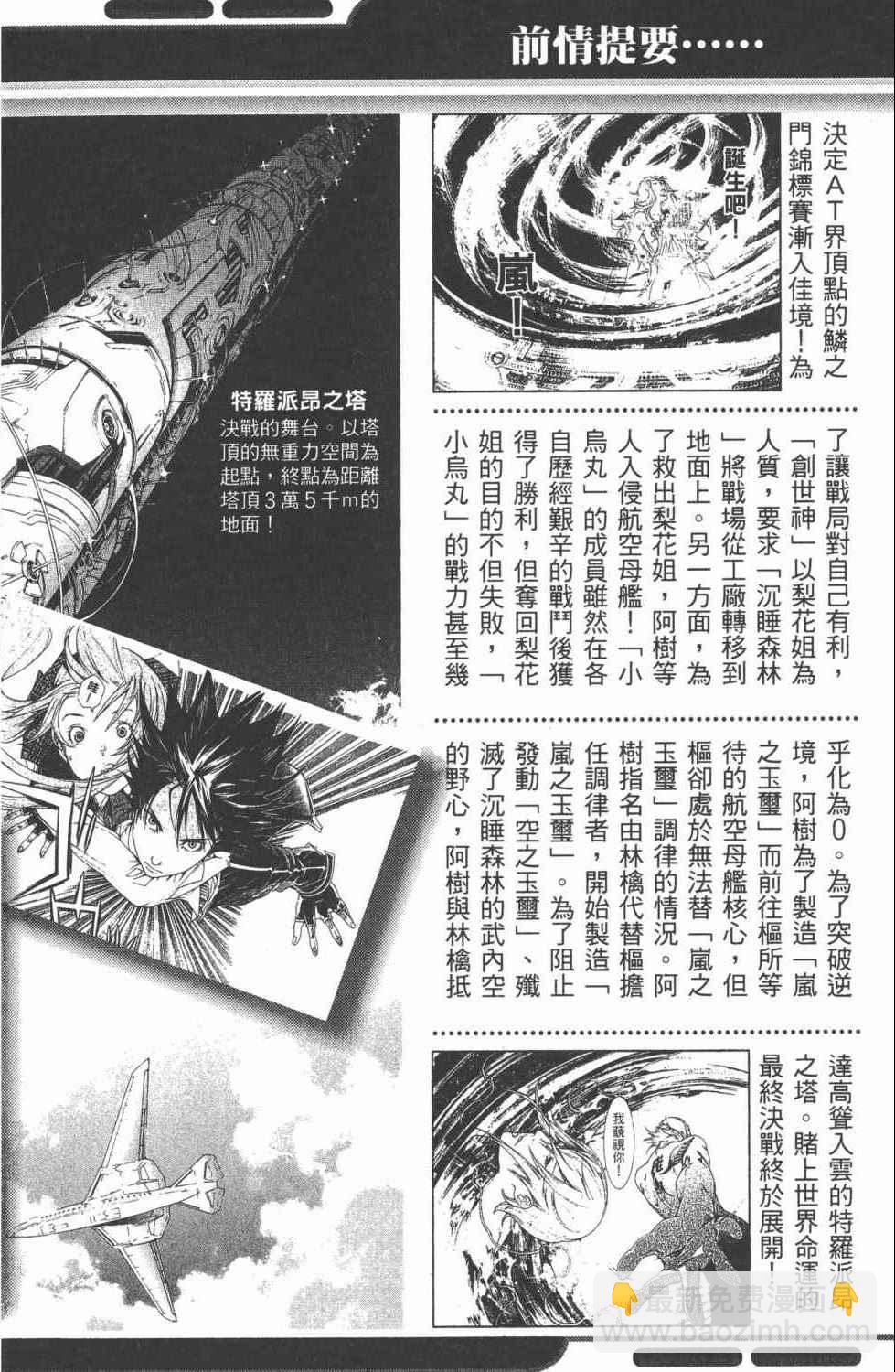 🍻飛輪少年 第36卷 第3页