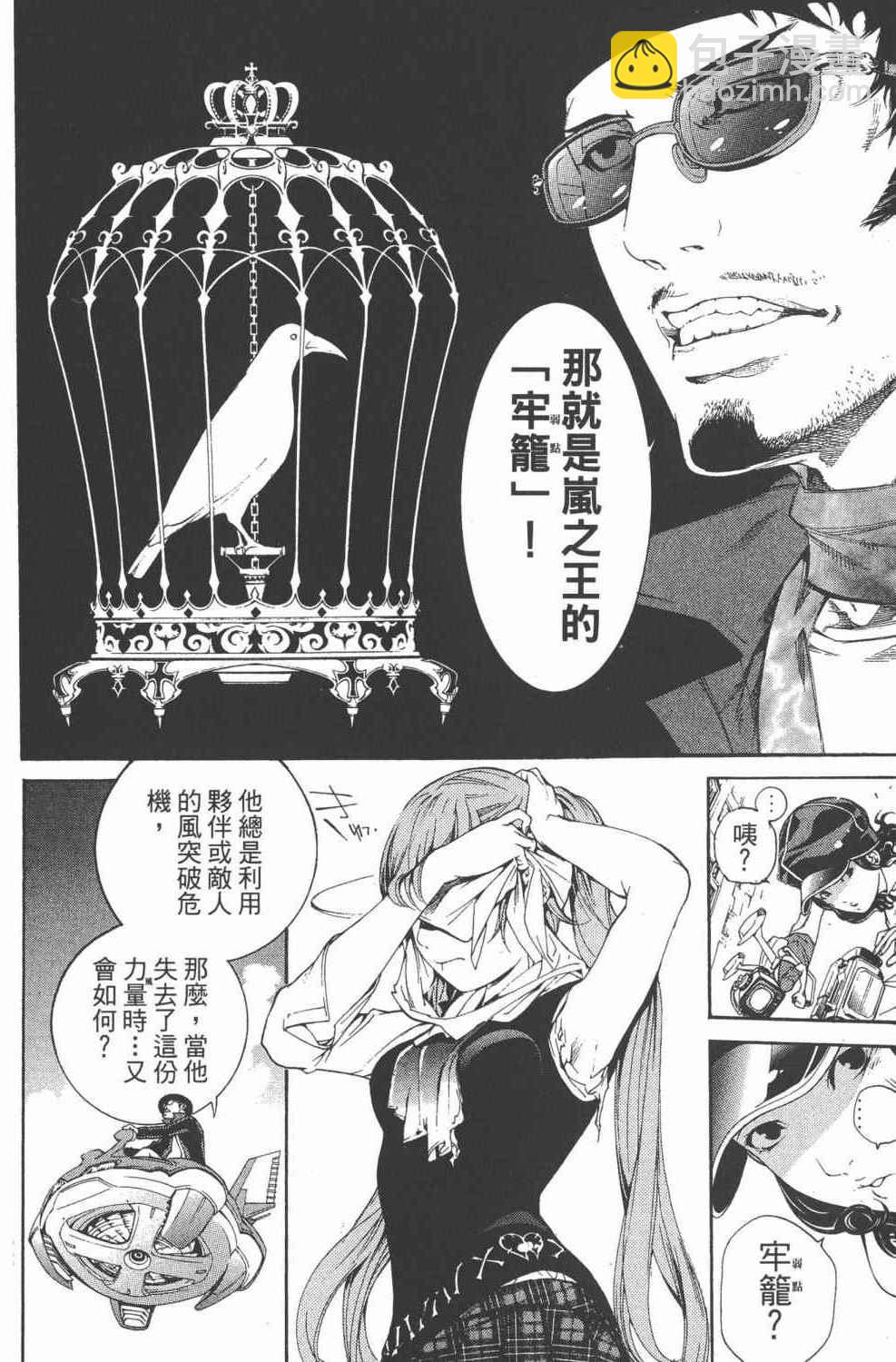 🍻飛輪少年 第36卷 第33页