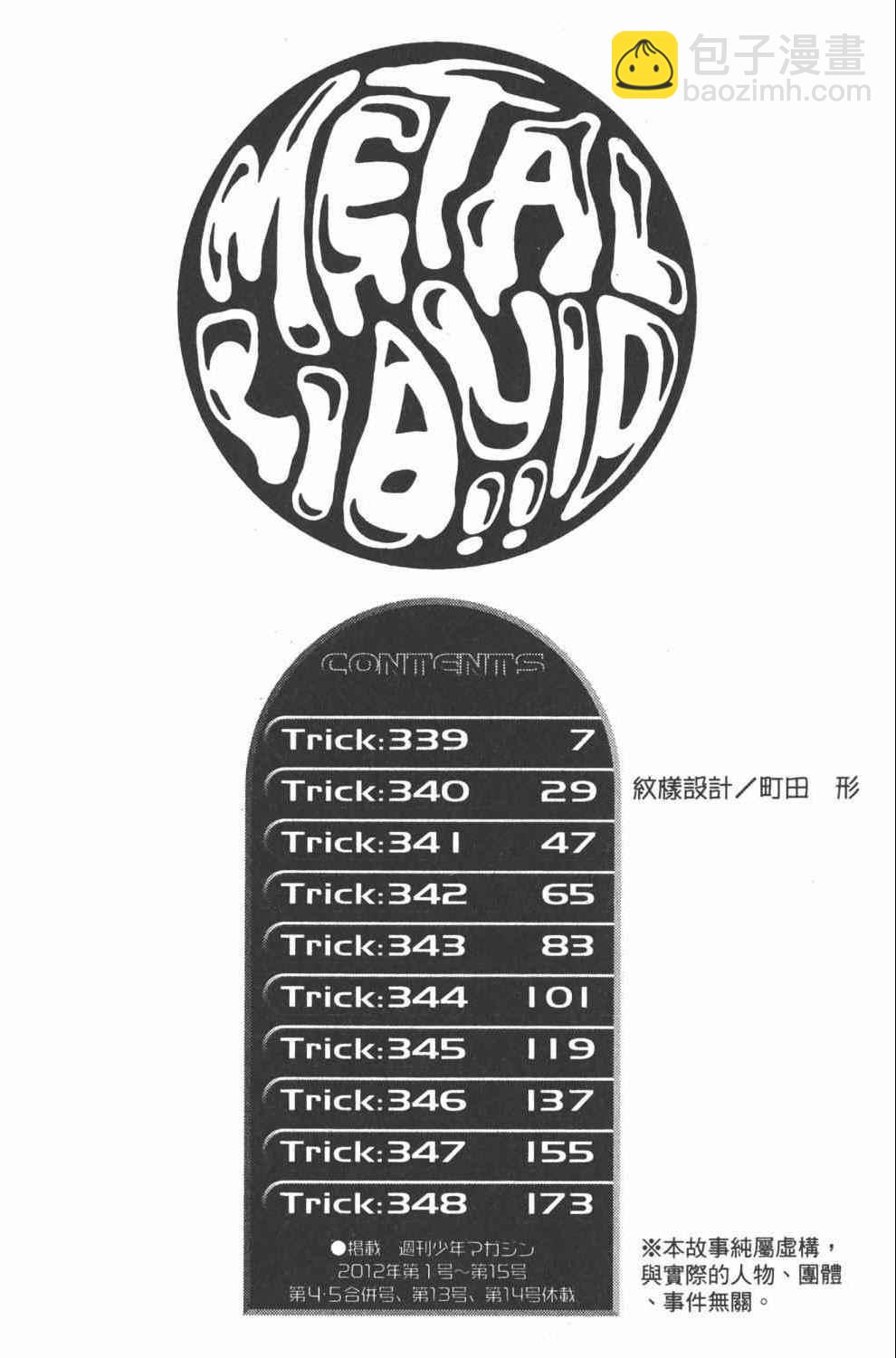 🍻飛輪少年 第36卷 第7页