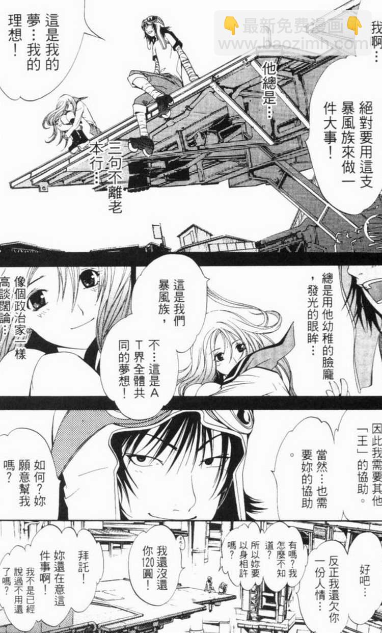 🍻飛輪少年 第6卷 第14页