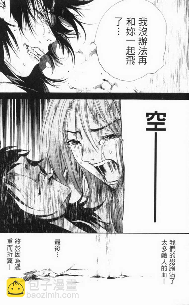 🍻飛輪少年 第6卷 第18页