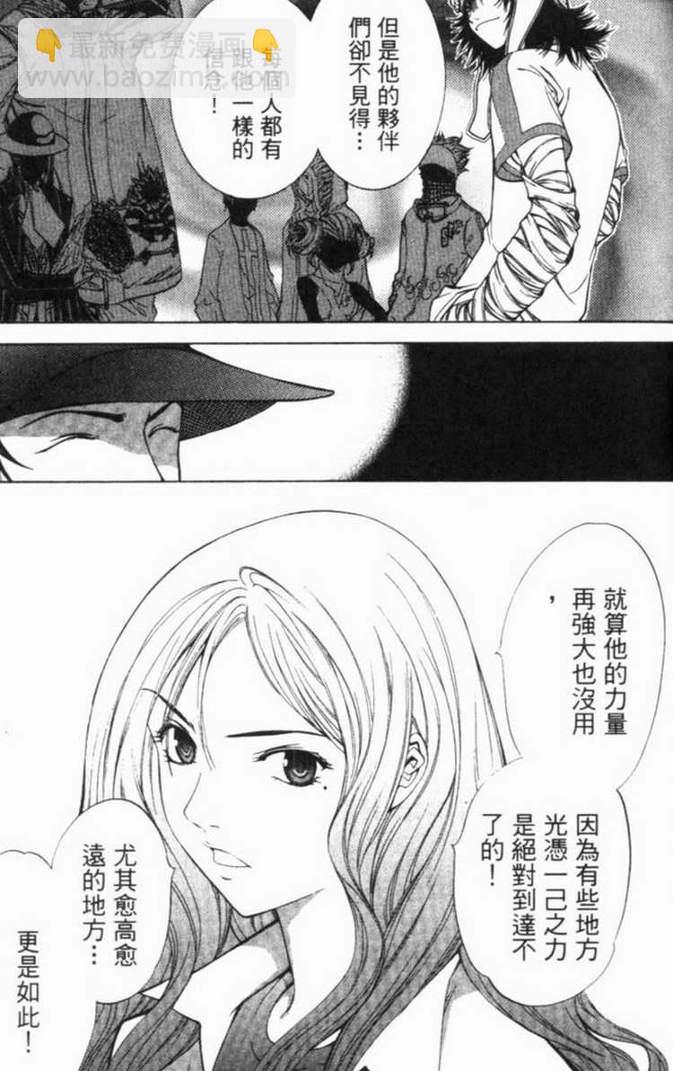 🍻飛輪少年 第6卷 第23页