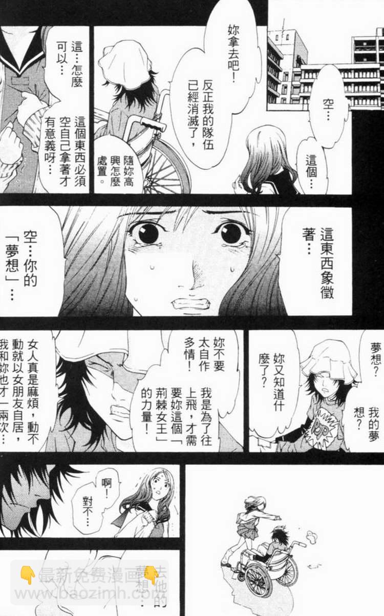 🍻飛輪少年 第6卷 第24页