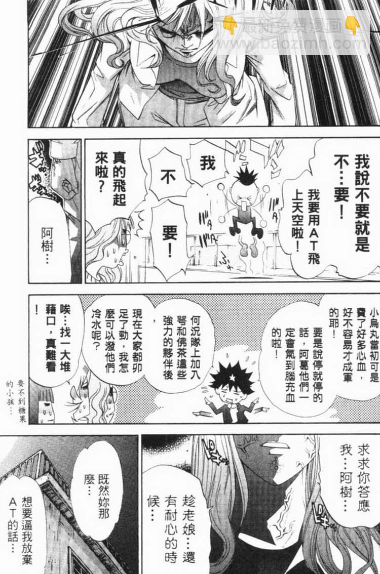 🍻飛輪少年 第6卷 第29页