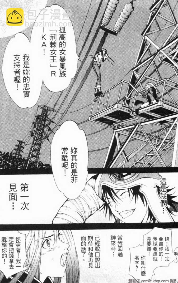 🍻飛輪少年 第6卷 第3页