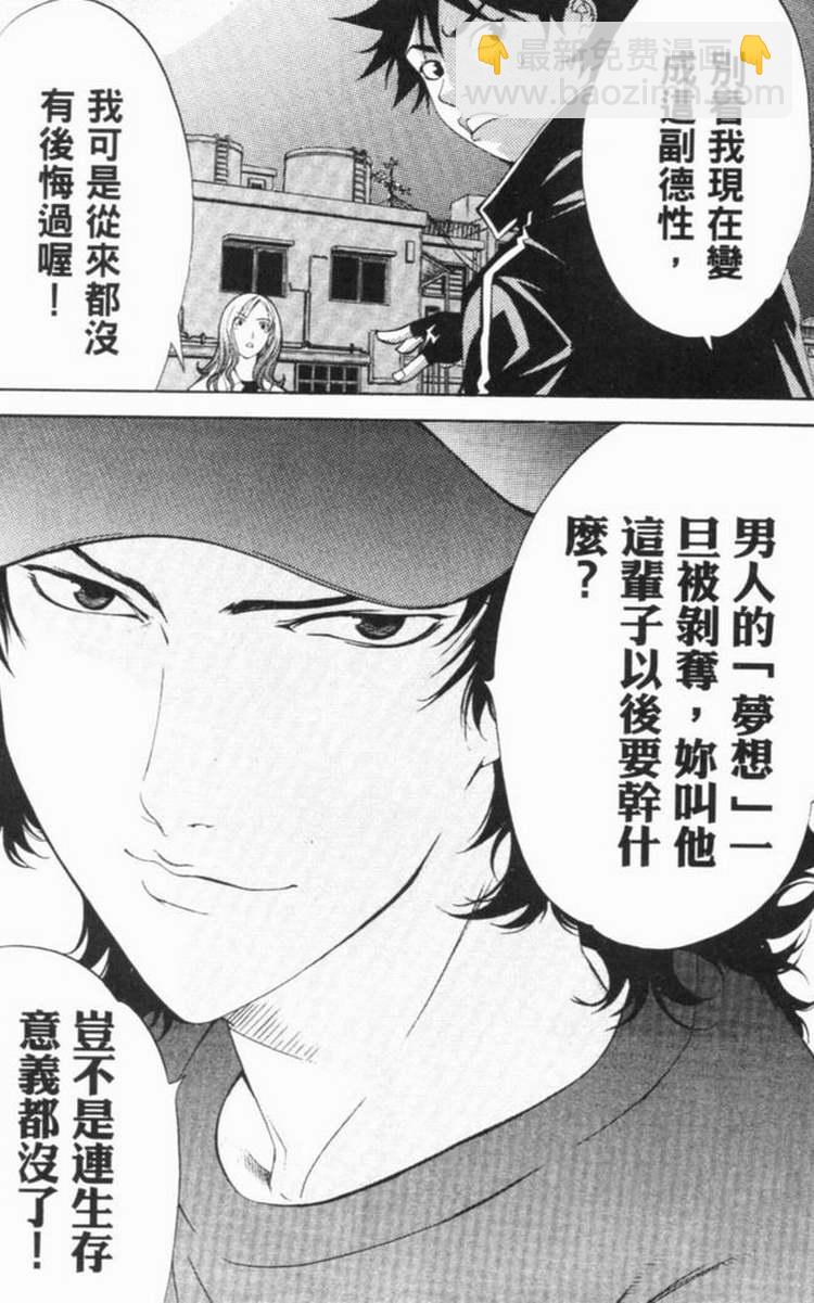 🍻飛輪少年 第6卷 第32页